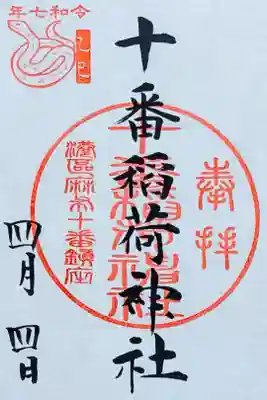 令和7年 巳年 通年御朱印　　　　　　　　　　　　　　　　
初穂料 500円