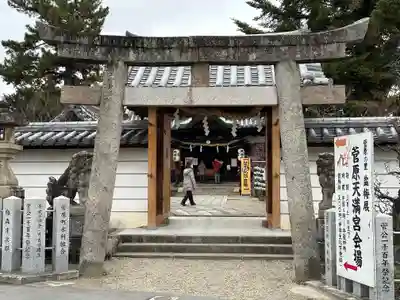 菅原天満宮(菅原神社)の鳥居