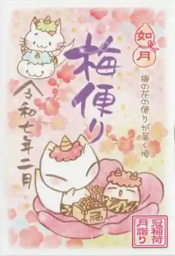 冠稲荷神社(群馬県)