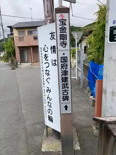 宝金剛寺（寶金剛寺）(神奈川県)