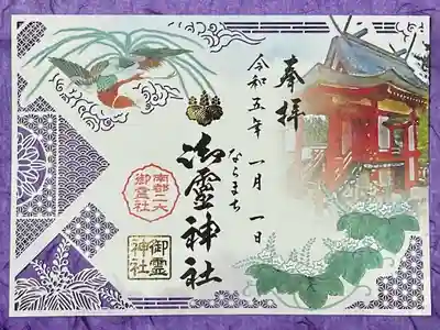 御霊神社奉製分