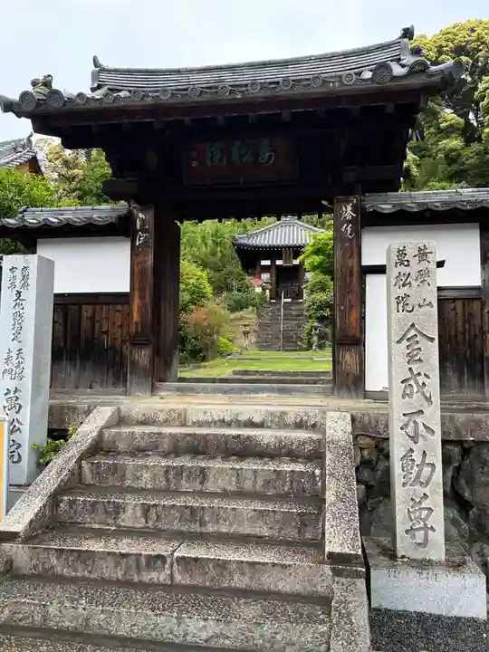 萬松院(京都府)