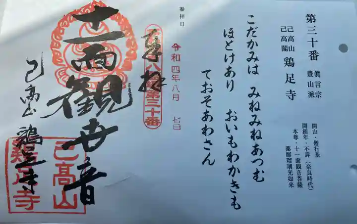 鶏足寺(滋賀県)