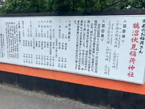 鵠沼伏見稲荷神社(神奈川県)