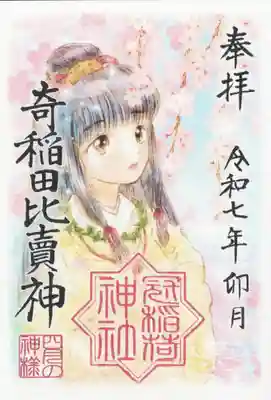 冠稲荷神社(群馬県)