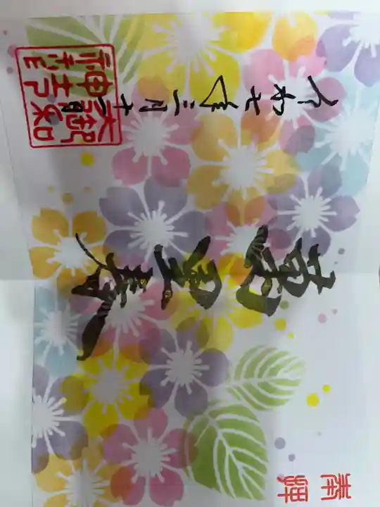 大御和神社の御朱印