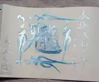 本勝寺の御朱印