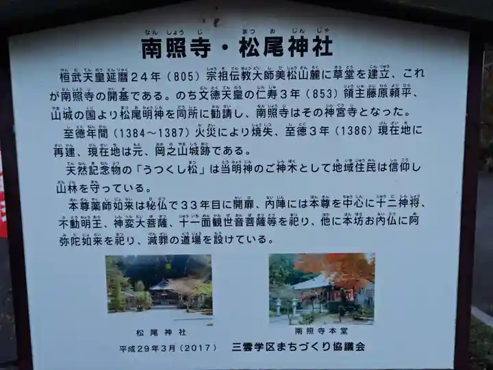 南照寺(滋賀県)