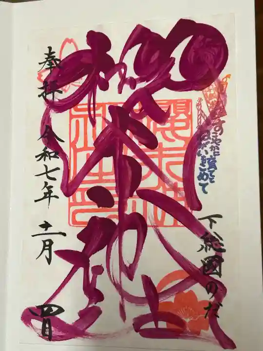 櫻木神社(千葉県)