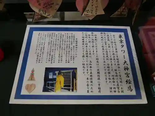 タワー大神宮の歴史
