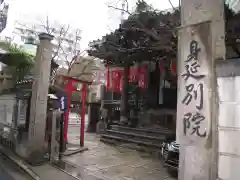 身延別院(東京都)