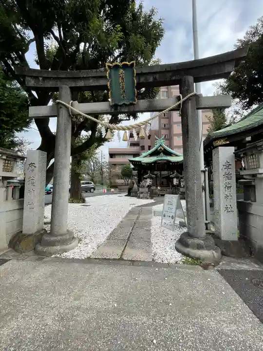 幸稲荷神社の鳥居