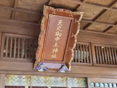 天之御中主神社(鹿児島県)