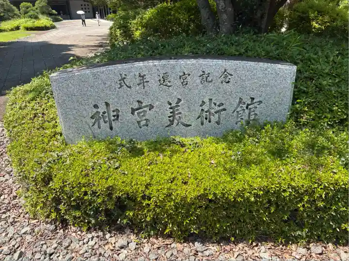 倭姫宮(皇大神宮別宮)(三重県)