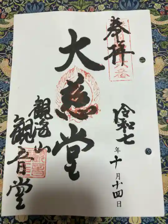 観音堂(大阪府)