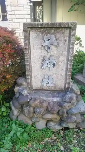 子神社のその他建物