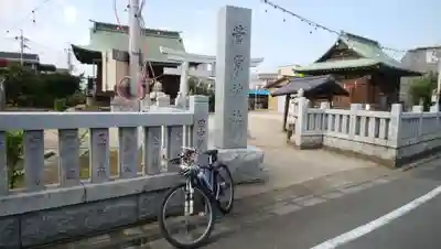 菅原神社のその他建物
