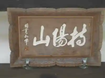 慈雲寺のその他建物