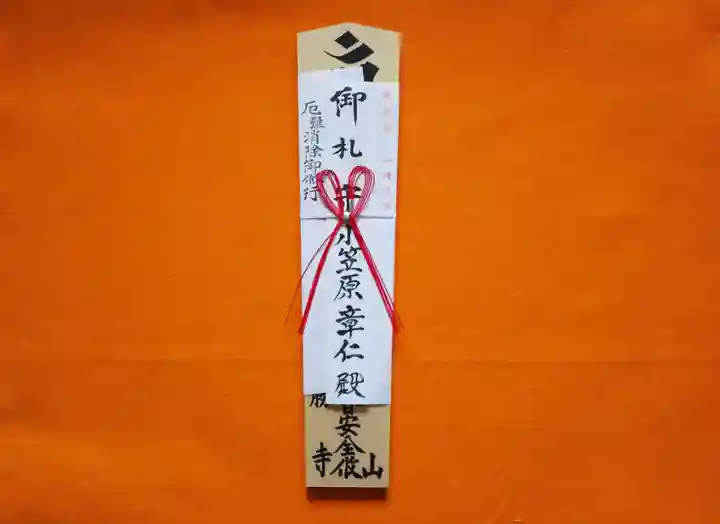 成田山瀧泉寺のお守り