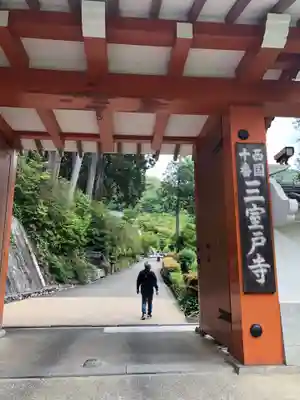 三室戸寺(京都府)