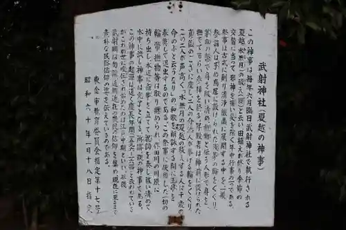 武射神社の歴史