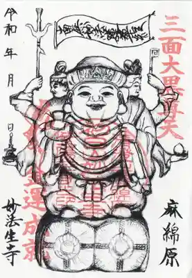 妙法生寺(千葉県)