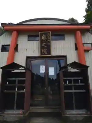 高龍神社　奥之院(新潟県)