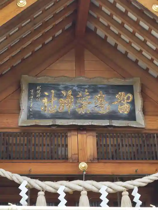 留辺蘂神社(北海道)