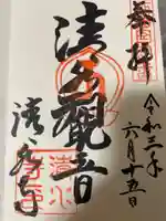 清水寺の御朱印