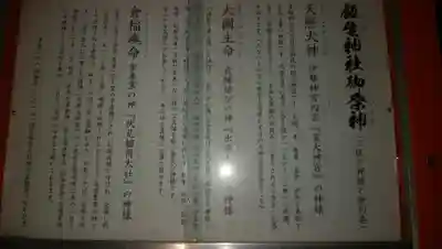 飯生神社の歴史