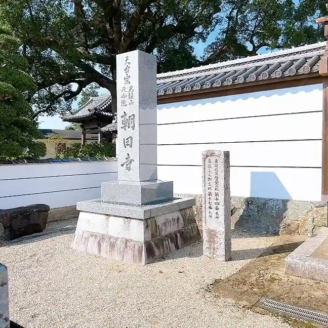 朝田寺のその他建物