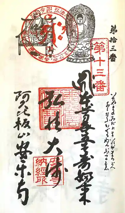 安楽寺(愛知県)