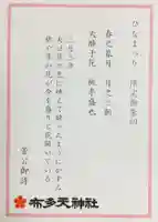 布多天神社(東京都)