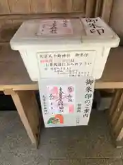 大宮五十鈴神社(長野県)