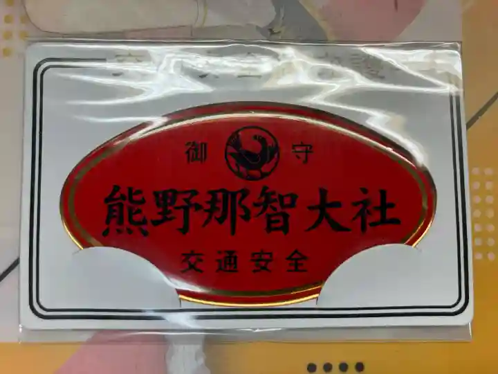 熊野那智大社(和歌山県)