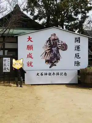赤穂大石神社(兵庫県)