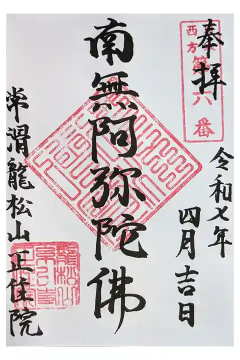 初めての金曜休み 名鉄御朱印巡り弾四弾 初日
桜がとてもきれい。家康が座った石がある。
書き置き300円 ポストに入れる。