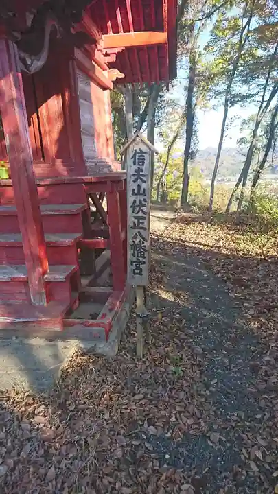 信夫山伏正八幡宮のその他建物