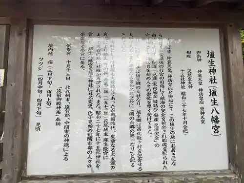 埴生神社の歴史