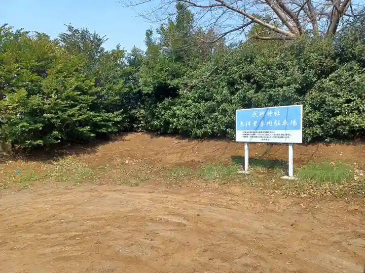 武野神社(埼玉県)