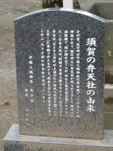 平塚三嶋神社の歴史