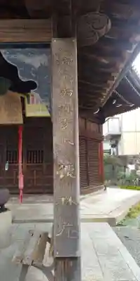 徳林禅菴(徳林庵)の本殿・本堂