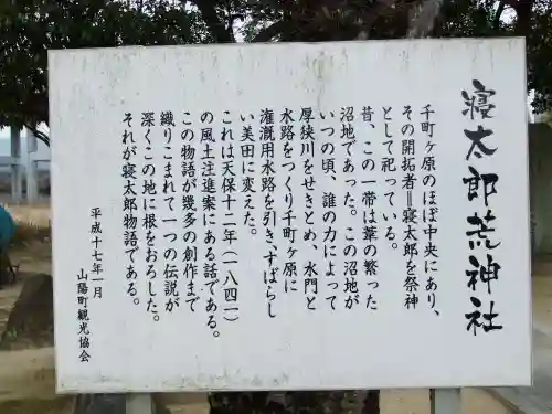 寝太郎荒神社(山口県)