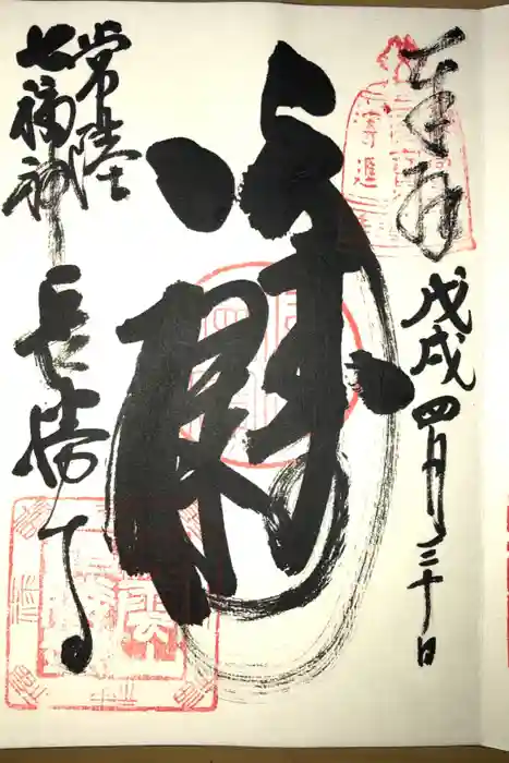 長勝寺の御朱印