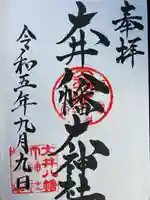 大井八幡大神社(愛媛県)