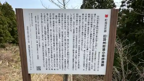 小坂峠不動尊(福島県)