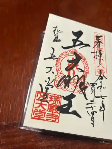 瑞巌寺五大堂(宮城県)