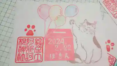 阿邪訶根神社(福島県)