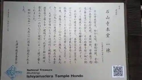 石山寺(滋賀県)