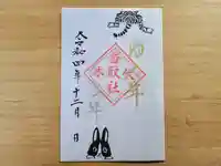 伏木香取神社の御朱印